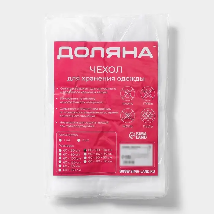 Чехол для одежды Доляна,плотный, объёмный, 60&times;90&times;30 см, цвет белый