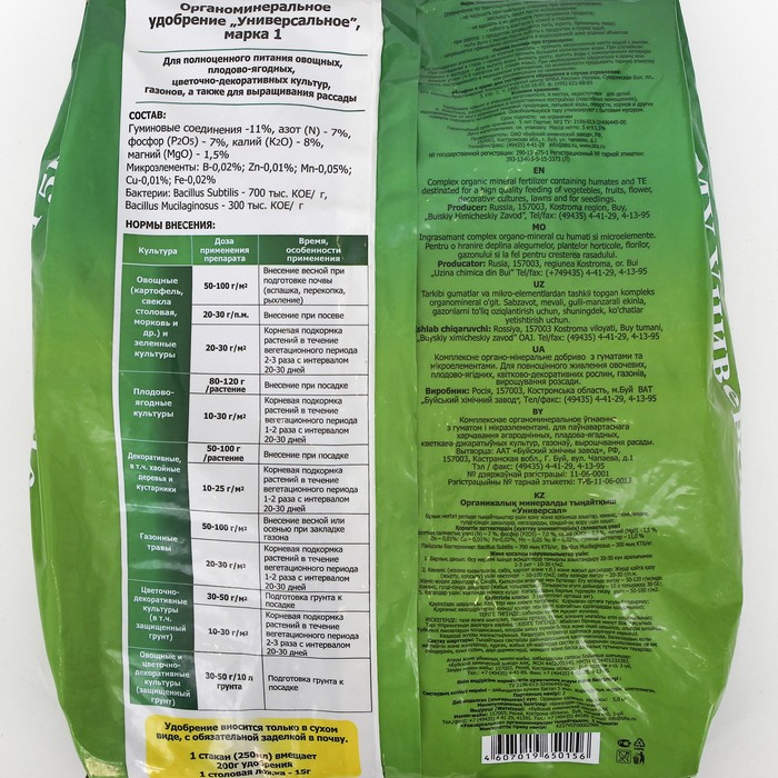 Удобрение органо-минеральное "Буйские удобрения", "Универсал", 5 кг