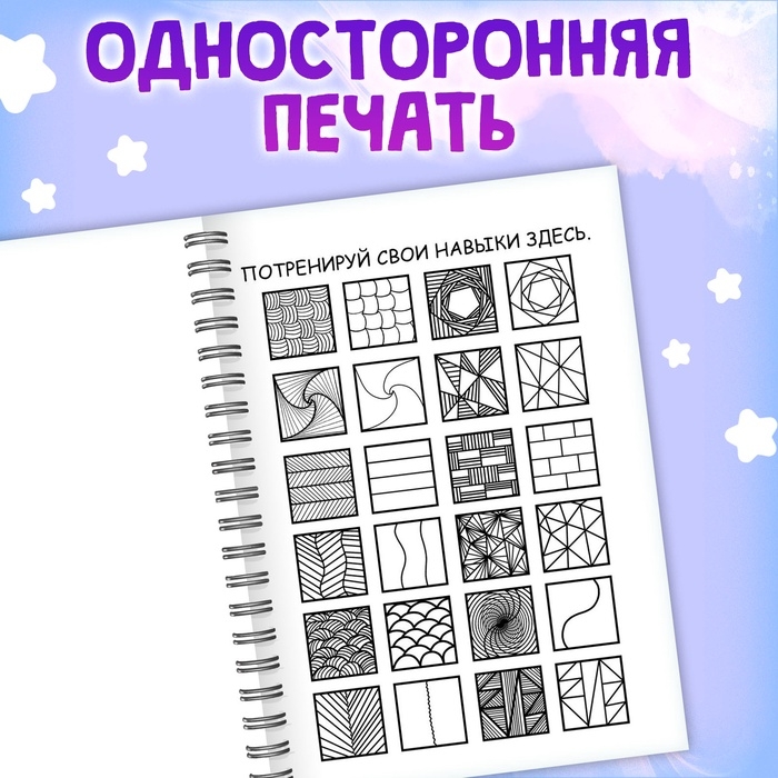 Раскраска - арт на спирали &laquo;Зентанглы. Узоры и пейзажи&raquo;, 50 картин
