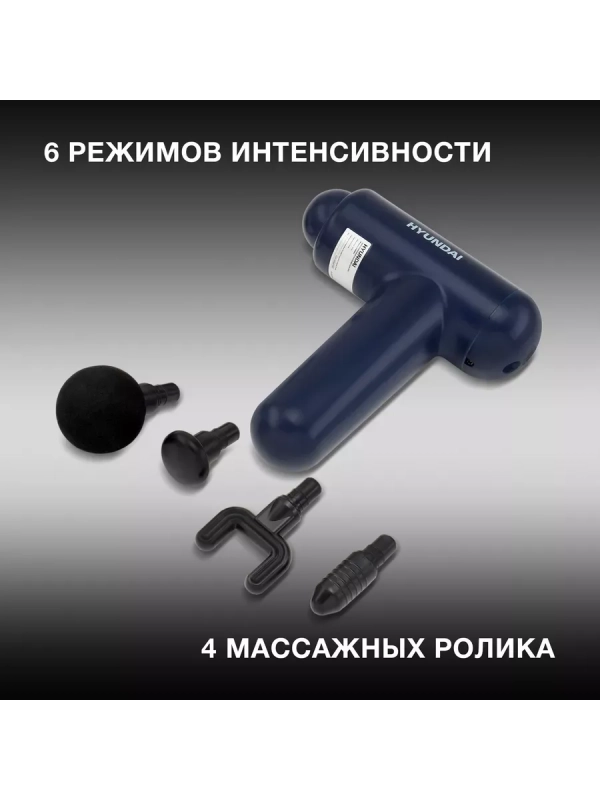 Массажер перкуссионный H-MG900, синий