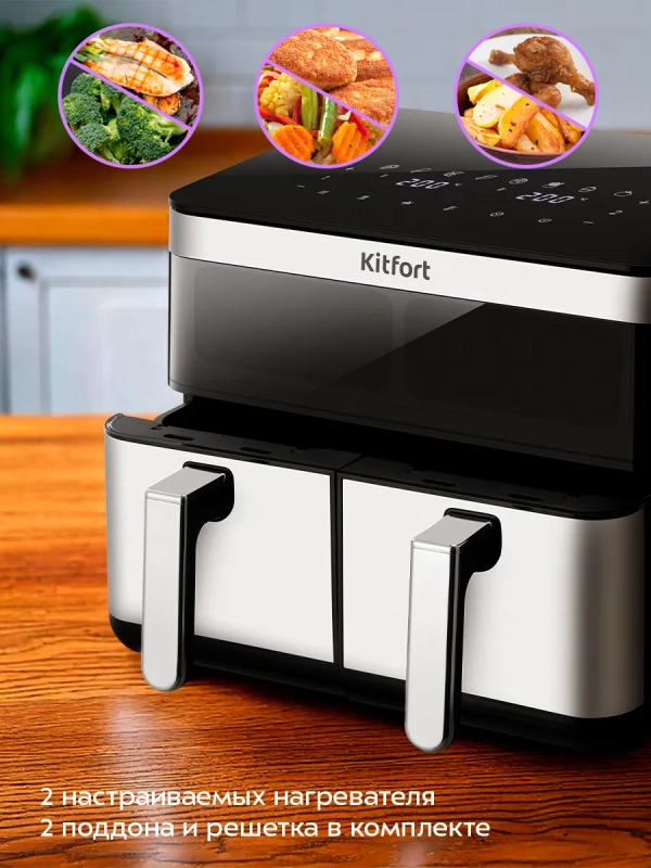 Аэрогриль электрический КТ-8110 2 поддона по 4,3 л. 2700 Вт