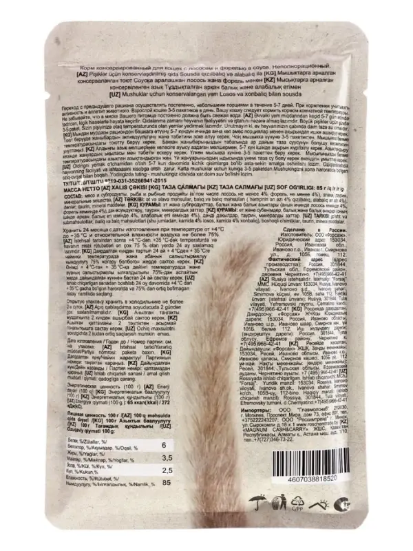 Влажный корм Chammy для кошек, лосось/форель в соусе, пауч, 85 г