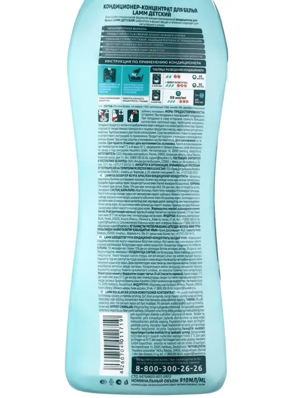 Кондиционер для белья LAMM Детский, 910 мл