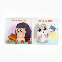 Книжка - игрушка для ванны &laquo;Мои первые эмоции&raquo;, Крошка Я, 12&times;12 см