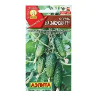Семена Огурец "На закуску", F1, 10 шт