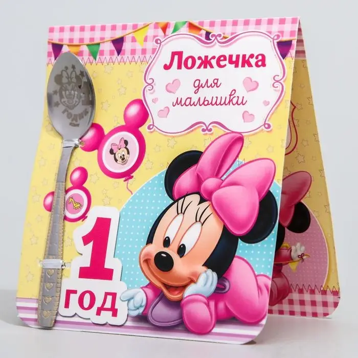 Ложечка детская "1 год" (для малышки), Минни Маус, 2,3 х 11 см
