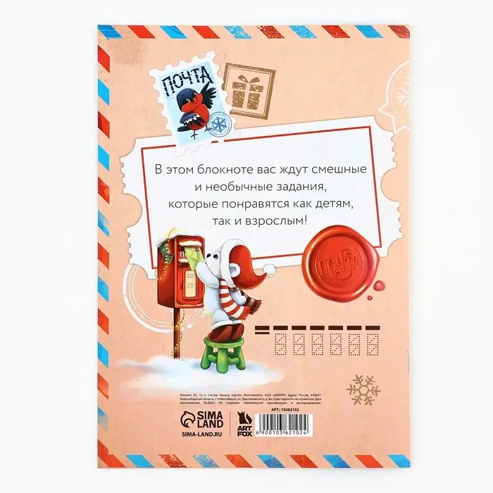 Блокнот детский &laquo;Новогодняя почта&raquo;, А5, 12 листов