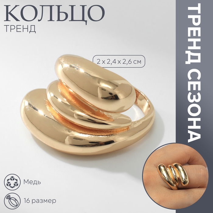Кольцо металл &laquo;Тренд&raquo; тройная волна, цвет золото, размер 16