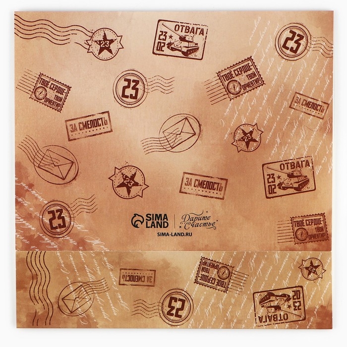 Коробка для сладостей &laquo;23 февраля&raquo;, почта, 20 х 15 х 5 см