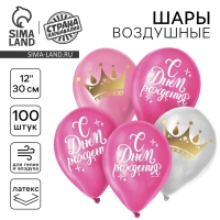 Воздушный шар латексный 12" &laquo;С днём рождения. Корона&raquo;, 100 шт.