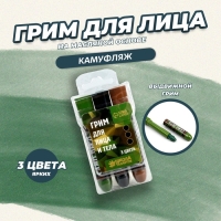 Грим для лица и тела &laquo;Камуфляж&raquo; 3 шт.