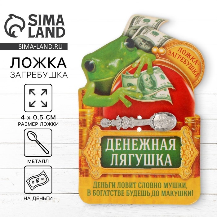 Кошельковый талисман: ложка загребушка &laquo;Богатства&raquo;, 4 х 0,5 см.