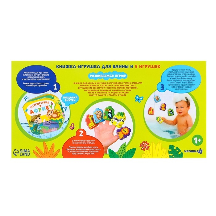 Игрушки для ванны &laquo;Путешествие в Африку&raquo; книжка и пальчиковый театр, Крошка Я