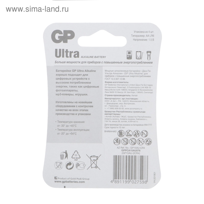 Батарейка алкалиновая GP Ultra, AA, LR6-4BL, 1.5В, блистер, 4 шт.