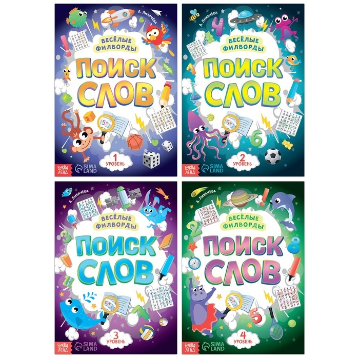 Набор филвордов &laquo;Поиск слов&raquo;, 4 шт. по 16 стр.