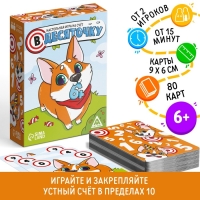 Настольная игра на счёт &laquo;В десяточку&raquo;, 80 карт, 6+