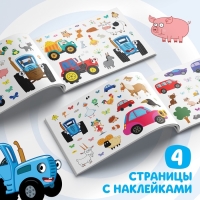 Альбом 100 наклеек &laquo;По полям&raquo;, А5, 12 стр., Синий трактор