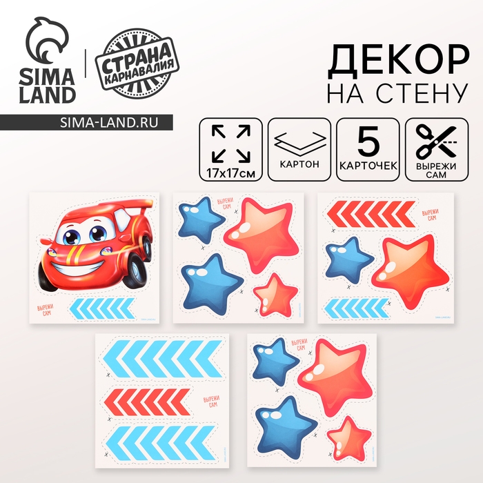 Декор на стену &laquo;Тачки&raquo;, 5 карточек в комплекте