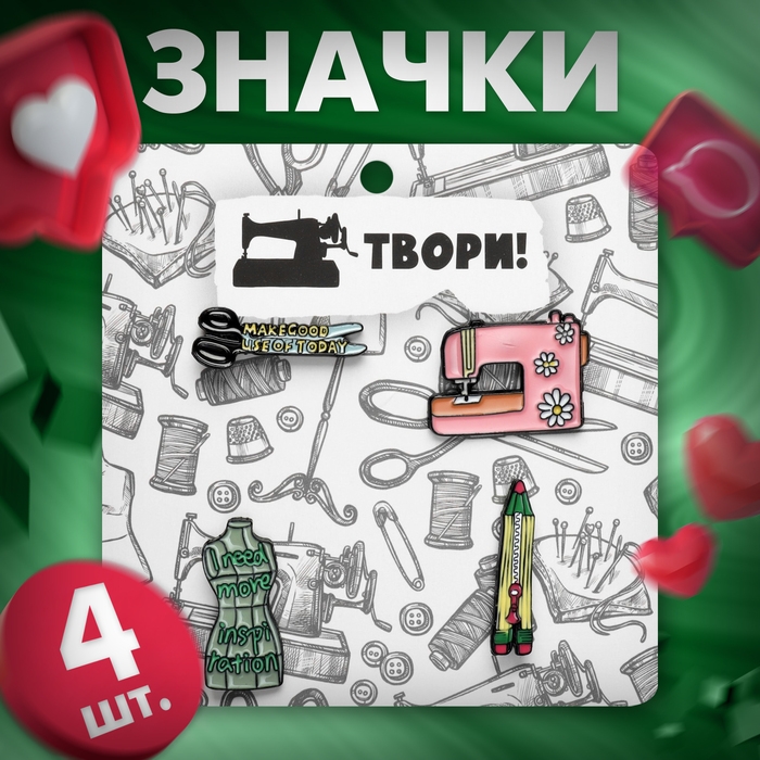 Набор значков (4 шт.) &laquo;Швея&raquo;, цветной в чёрном металле