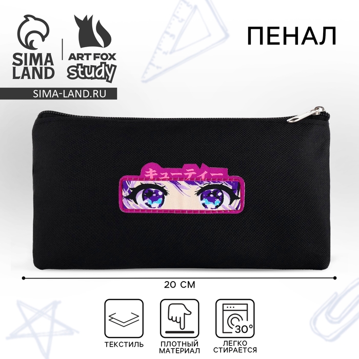 Пенал школьный мягкий 20х11 см, &laquo;1 сентября: Аниме глаза&raquo;, текстиль, черный