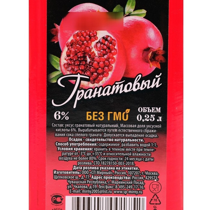 Уксус гранатовый натуральный, 6 %, 250 мл