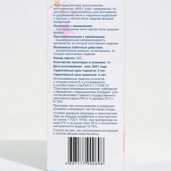 Прокладки ежедневные &laquo;Mis&raquo; целлюлоза Soft 40 шт.