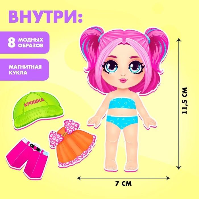 Магнитная игра &laquo;Крутая малышка&raquo;