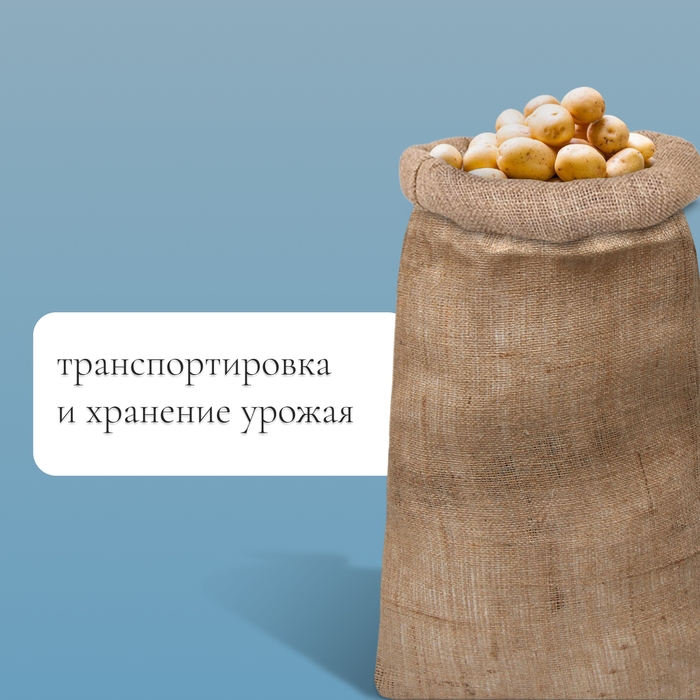 Мешок джутовый, 44 &times; 90 см, плотность 190 г/м&sup2;, плетение 34 &times; 22 нити, с завязками