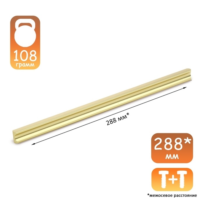 Ручка-скоба CAPPIO RSC022, алюминий, м/о 288 мм, цвет сатиновое золото