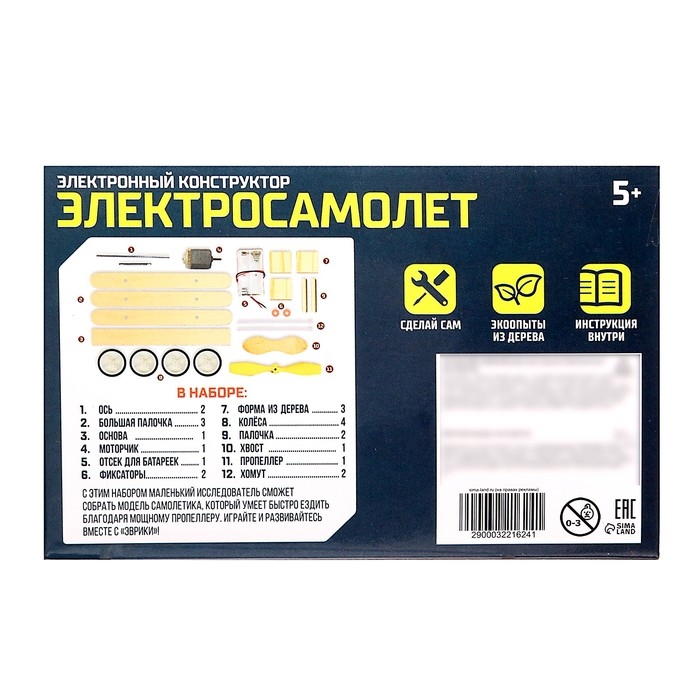 Опыт для детей &laquo;Электросамолёт&raquo;