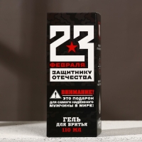 Гель для бритья &laquo;Защитнику Отечества&raquo;, 110 мл, HARD LINE