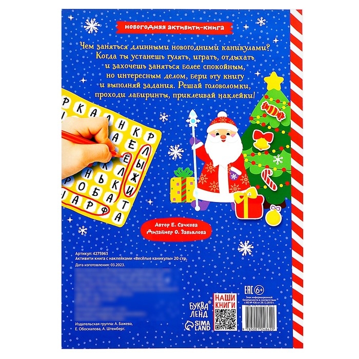 Активити-книга с наклейками &laquo;Весёлые каникулы&raquo;, формат А4, 20 стр.