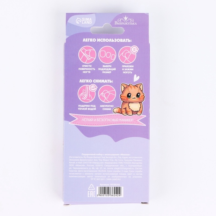 Детские накладные ногти &laquo;Милахи&raquo;, 12 шт, набор с браслетом и заколками