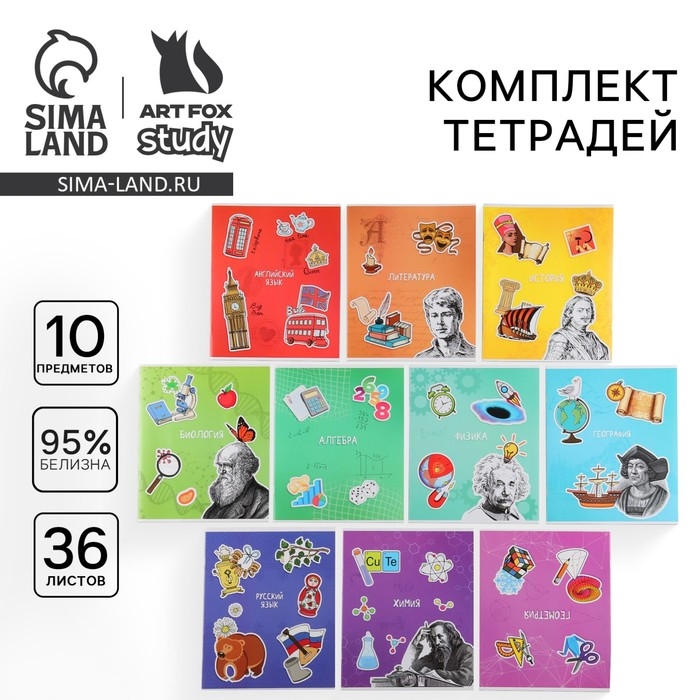 Набор тетрадей 36 листов, 10 предметов, внутренний блок №1 &laquo;1 сентября: Исторические личности&raquo;