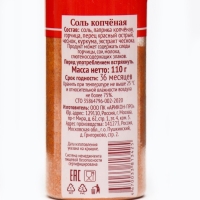 Соль копченая, 110 г
