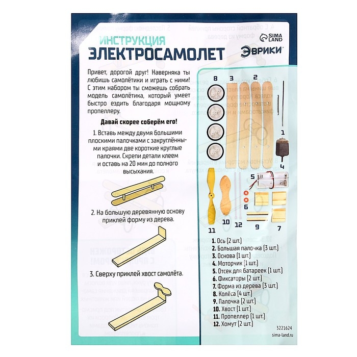 Опыт для детей &laquo;Электросамолёт&raquo;