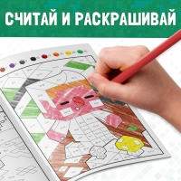 Раскраска по номерам &laquo;Мой мир&raquo;, 16 стр.