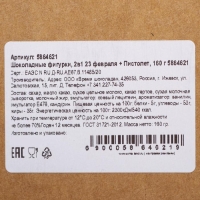Бельгийский шоколад, 2 в 1 &laquo;23 февраля + Пистолет&raquo;, 160 г