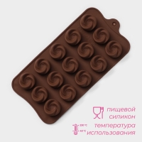 Форма для конфет и шоколада Доляна &laquo;Завиток&raquo;, силикон, 21,5&times;11,5 см, 15 ячеек (d=2,8 см), цвет коричневый