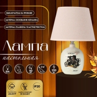 Настольная лампа с абажуром RISALUX &laquo;Аззуро&raquo;, Е14, 40 Вт, коричневый, 23&times;23&times;45 см