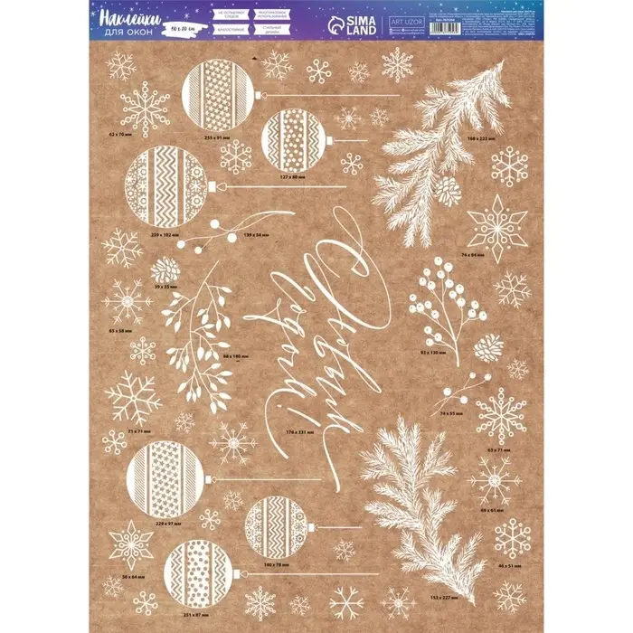 Наклейки новогодние на окна &laquo;Новый год&raquo;, многоразовые, 50 х 70 см