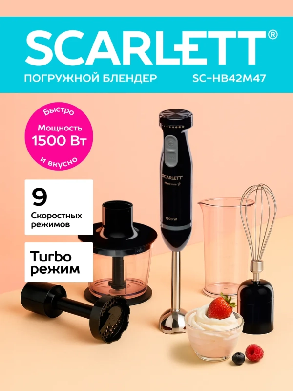 Кухонный погружной блендер измельчитель 4в1 SC-HB42M47