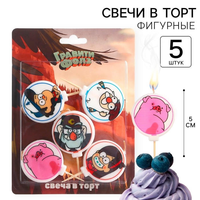 Свеча для торта "С Днем Рождения!", 5 штук, Гравити Фолз