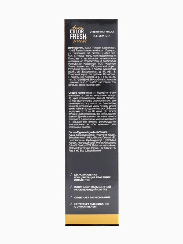 Оттеночная маска для волос FARA Color Fresh "Salty Caramel" (Карамель)  туба, 80 мл