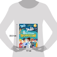 Энциклопедия в твёрдом переплёте &laquo;Профессии&raquo;, 48 стр.