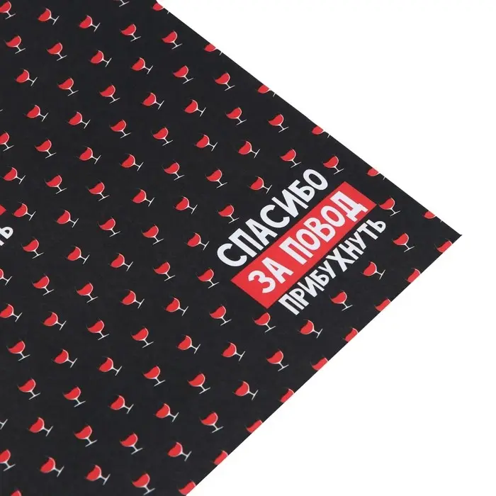 Бумага упаковочная крафтовая белая &laquo;Спасибо за повод прибухнуть&raquo;, 50 x 70 см