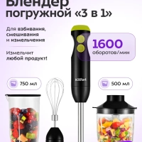 Блендер погружной с чашей КТ-3041 (3 в 1) - 350 Вт