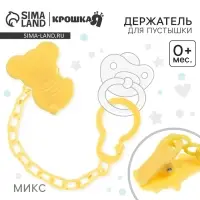 Держатель для соски - пустышки, на цепочке, цвет МИКС