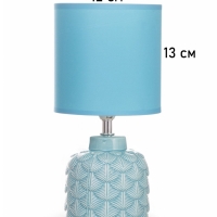 Лампа настольная "Исида" 1х40Вт Е14 голубой 14х14х28см