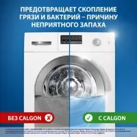Средство для смягчения воды и предотвращения образования налета &laquo;Calgon 3в1&raquo; гель, 1500 мл